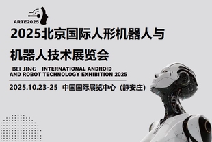 2025北京机器人展