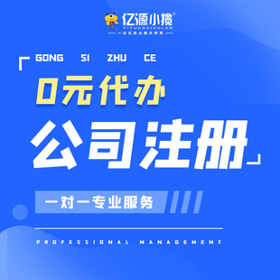 重庆渝中区办理营业执照 注册个体户营业执照 可提供地址