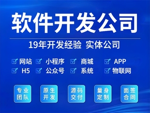 南昌地区做网站小程序商城APP软件开发19年