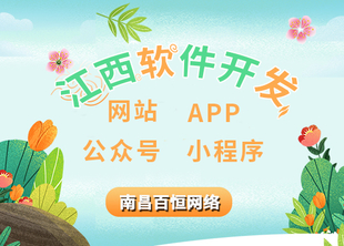 南昌专业做小程序app开发网站建设开发的公司