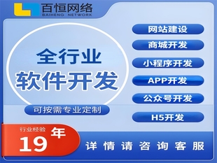 南昌软件开发先锋力量,做网站商城小程序APP
