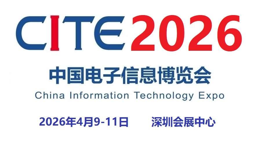 2025-06-122026第十四届中国电子信息博览会