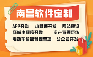 南昌全方位网站建设小程序app开发定制公司