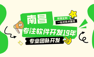 南昌按需求做小程序app网站定制开发的公司