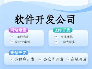 南昌可承接网站建设小程序设计APP软件开发