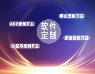 南昌行业软件网站app小程序开发制作公司