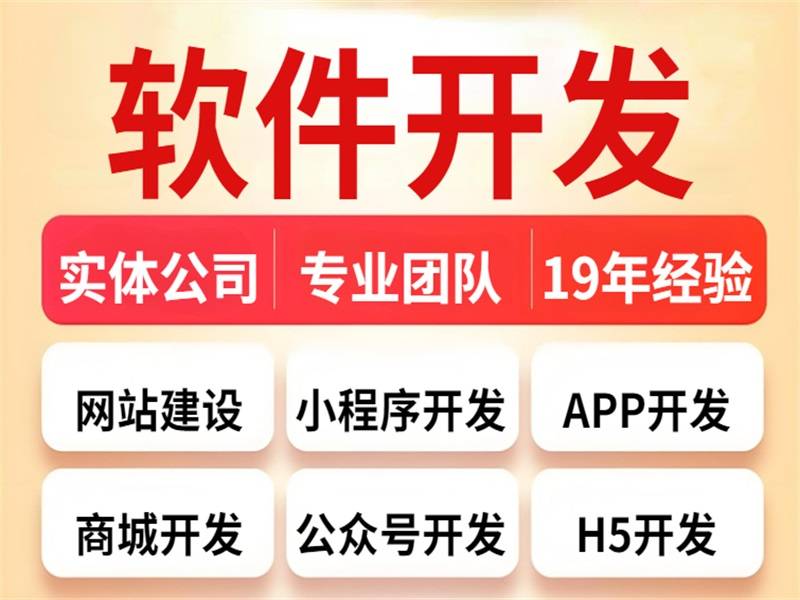2025-07-03南昌开发适应企业发展的网站小程序APP软件