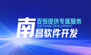 南昌做技术开发小程序app网站的公司