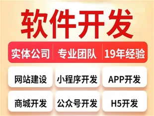 南昌源码开发网站商城小程序APP软件的公司