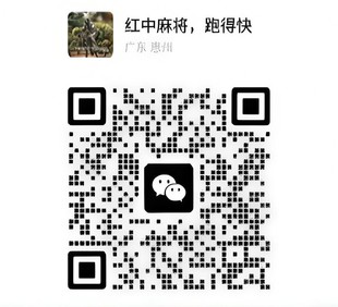 【百科全书】红中麻将跑得快一元一分@亲友圈玩法