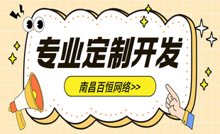 南昌有十多年沉淀做小程序app网站开发的公司