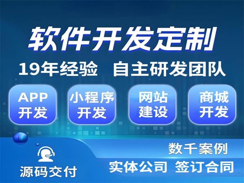 2025-07-16南昌科技型公司,做网站商城小程序APP软件开发