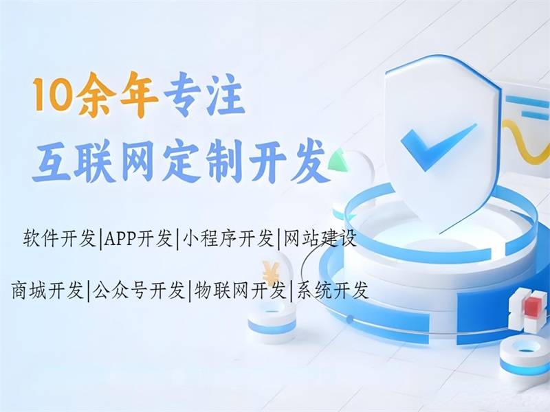 2025-07-25南昌按功能开发商城网站小程序APP软件系统
