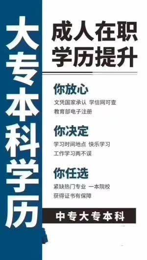 2025-07-30中国传媒大学自考网络与新媒体 本科学历助学加分文凭考试