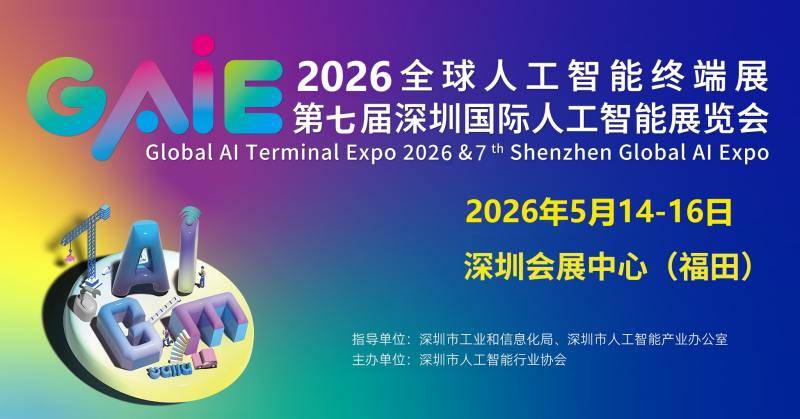 2025-07-312026全球人工智能终端展