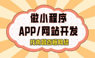 南昌做小程序app网站开发经验丰富的公司