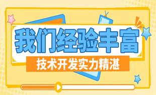 深耕南昌网站app小程序开发十多年的公司