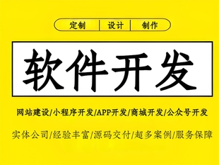 南昌软件项目开发公司,做网站商城小程序APP