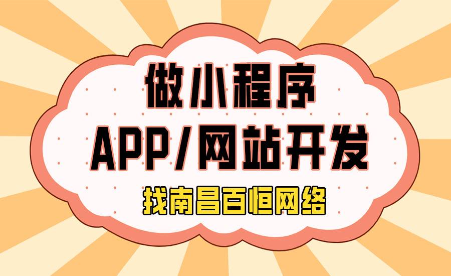 2025-09-04南昌商城小程序开发app定制网站制作公司