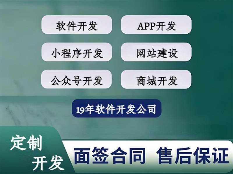 2025-09-09南昌早期的软件开发公司,做网站小程序APP
