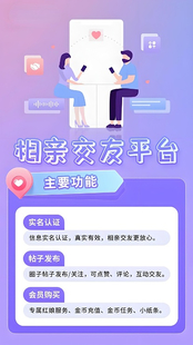 相亲交友婚恋交友语音视频聊天小程序APP开发