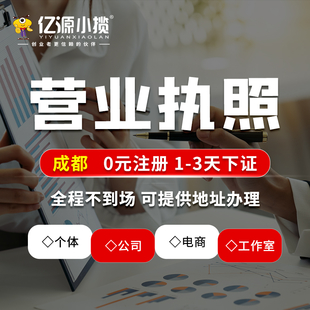 成都青羊区食品经营许可证成都代办