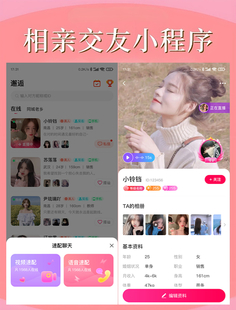 南昌相亲交友平台开发,小程序APP开发公司