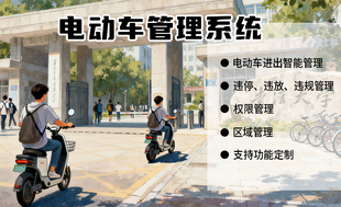 南昌校园电动车进出管理系统开发公司
