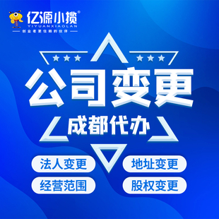 成都锦江区注册营业执照无地址代办