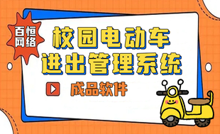 南京高效电动车出入管理管控系统制作开发公司