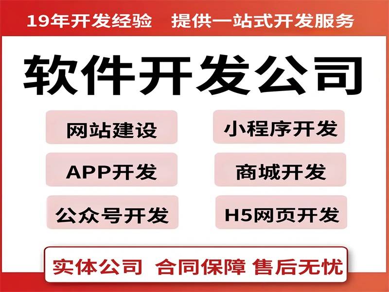 2025-10-21南昌软件外包服务商,做网站建设小程序APP开发