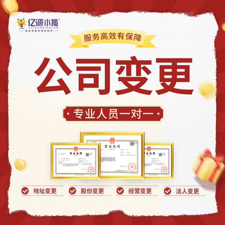 2025-10-23成都金牛区公司变更地址代办