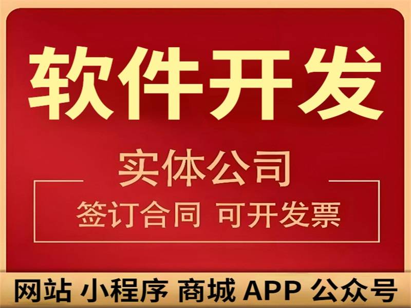 2025-10-23南昌受客户信任的软件开发企业,做网站小程序APP