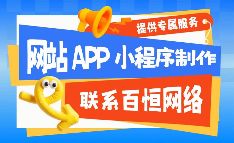 2025-10-23南昌小程序开发app开发网站建设公司找那家