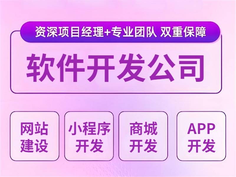 2025-10-24南昌长期开发网站小程序商城APP软件的公司 2025-10-24南昌长期开发网站小程序商城APP软件的公司