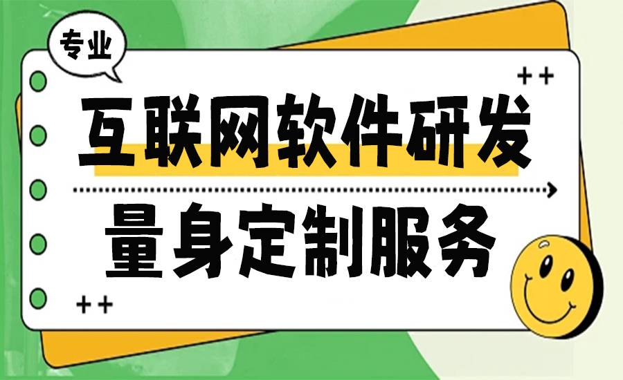 2025-10-24南昌专业做定制软件小程序APP网站开发公司 2025-10-24南昌专业做定制软件小程序APP网站开发公司