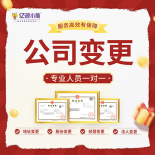 成都锦江区公司名称变更代办