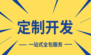 南昌量身定制网站建设小程序APP开发公司