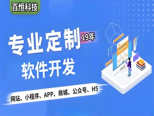 南昌软件应用研发公司,做网站小程序APP开发