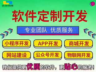 南昌小程序APP开发公司,开发网站商城软件