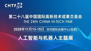 2026深圳国际机器人展览会·高交会