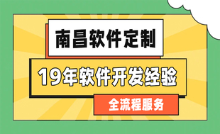 南昌靠谱的小程序app开发网站建设公司