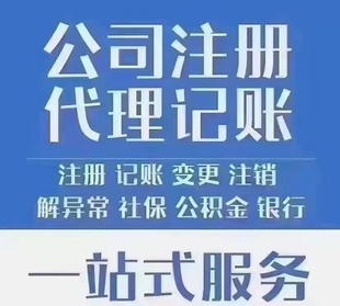 北京注册公司,代办北京公司执照,北京代理记账,纳税申报