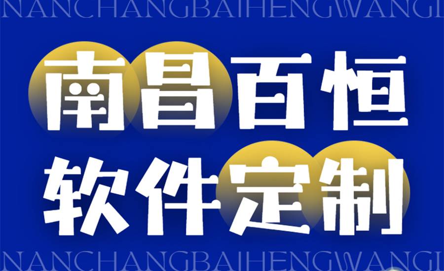 2026-01-04南昌按需求做小程序app和网站的技术开发公司