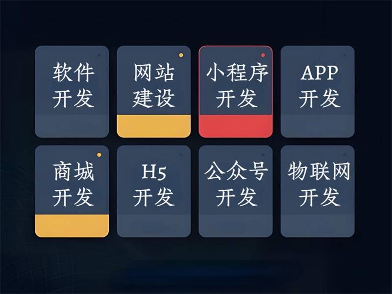 2026-01-06江西综合型开发公司,南昌做网站小程序APP软件开发