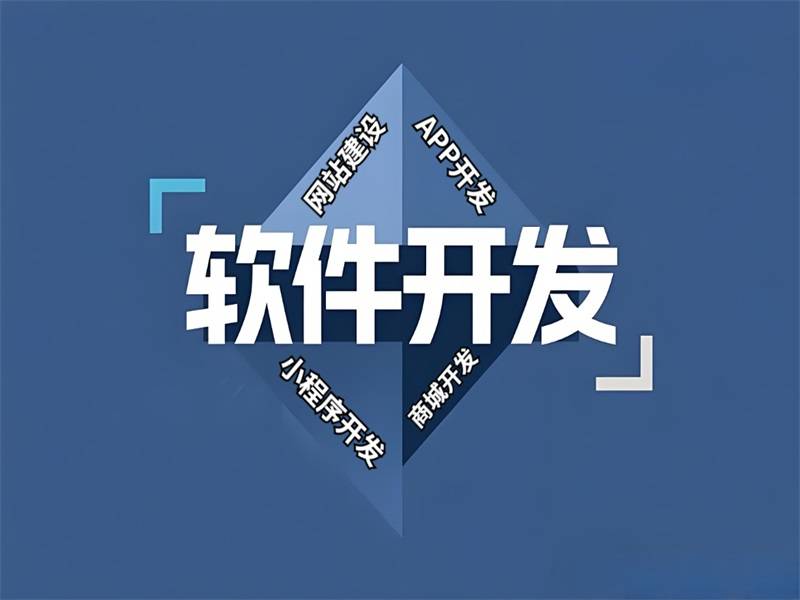 2026-01-27南昌小程序定制开发公司,按需开发网站APP软件 2026-01-27南昌小程序定制开发公司,按需开发网站APP软件
