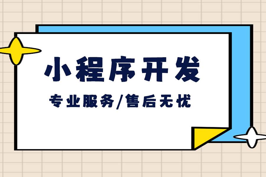 2026-01-31南昌做小程序的公司哪家好小程序app开发网站建设