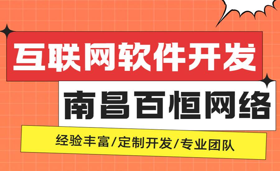 2026-02-02南昌制作网站小程序和APP软件开发公司