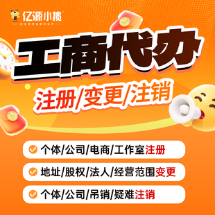 重庆北碚区代办解除经营异常 年报异常 地址异常解除代办