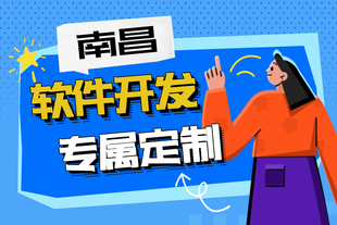 南昌提供各行业小程序app开发网站建设的公司
